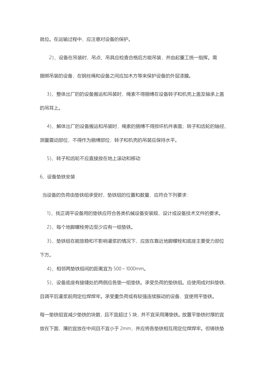 污水厂设备安装技术交底大全_第4页