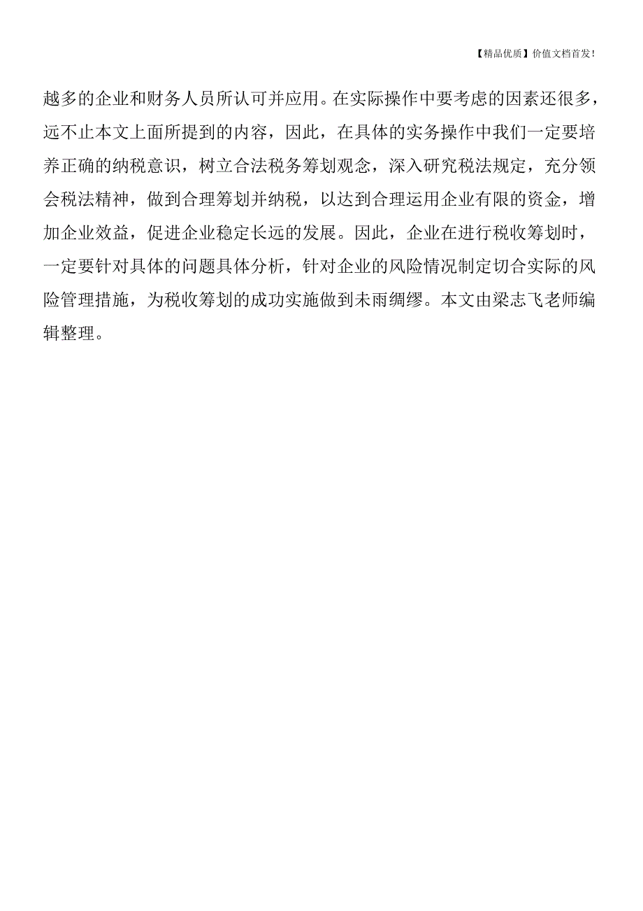 一元购经销模式-一元套白狼需要交个税-[税务筹划优质文档].doc_第3页