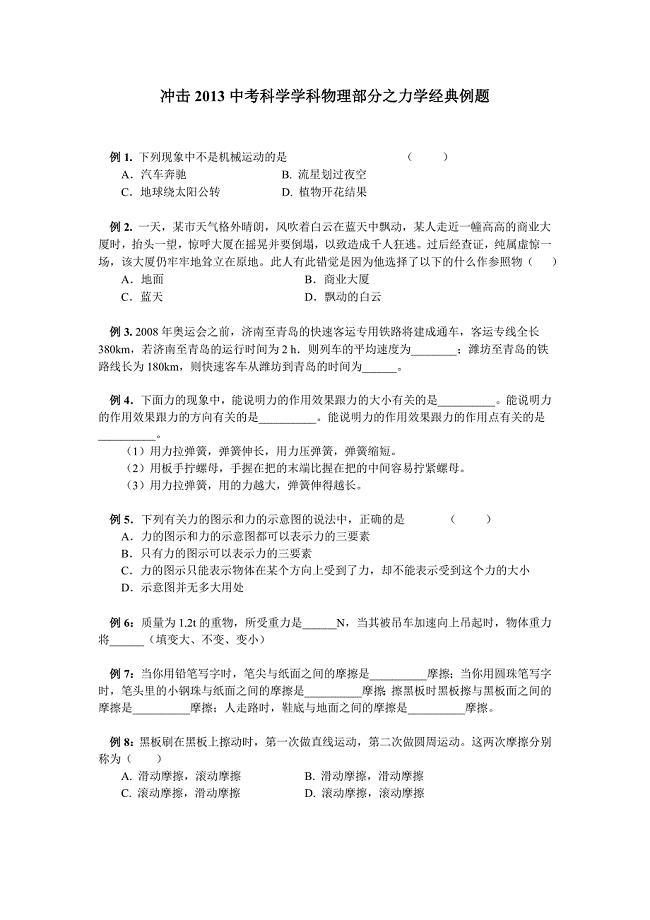 冲击2011中考科学学科物理部分之力学经典例题