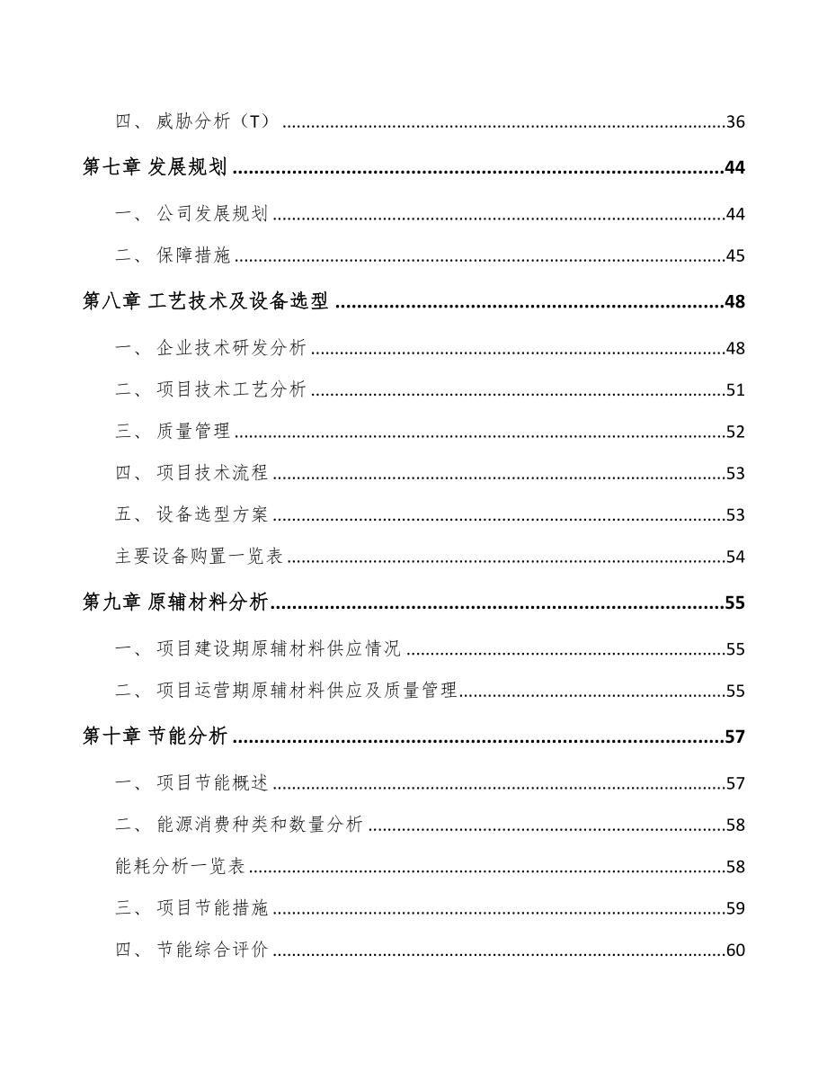 伞骨项目策划书(DOC 77页)_第4页