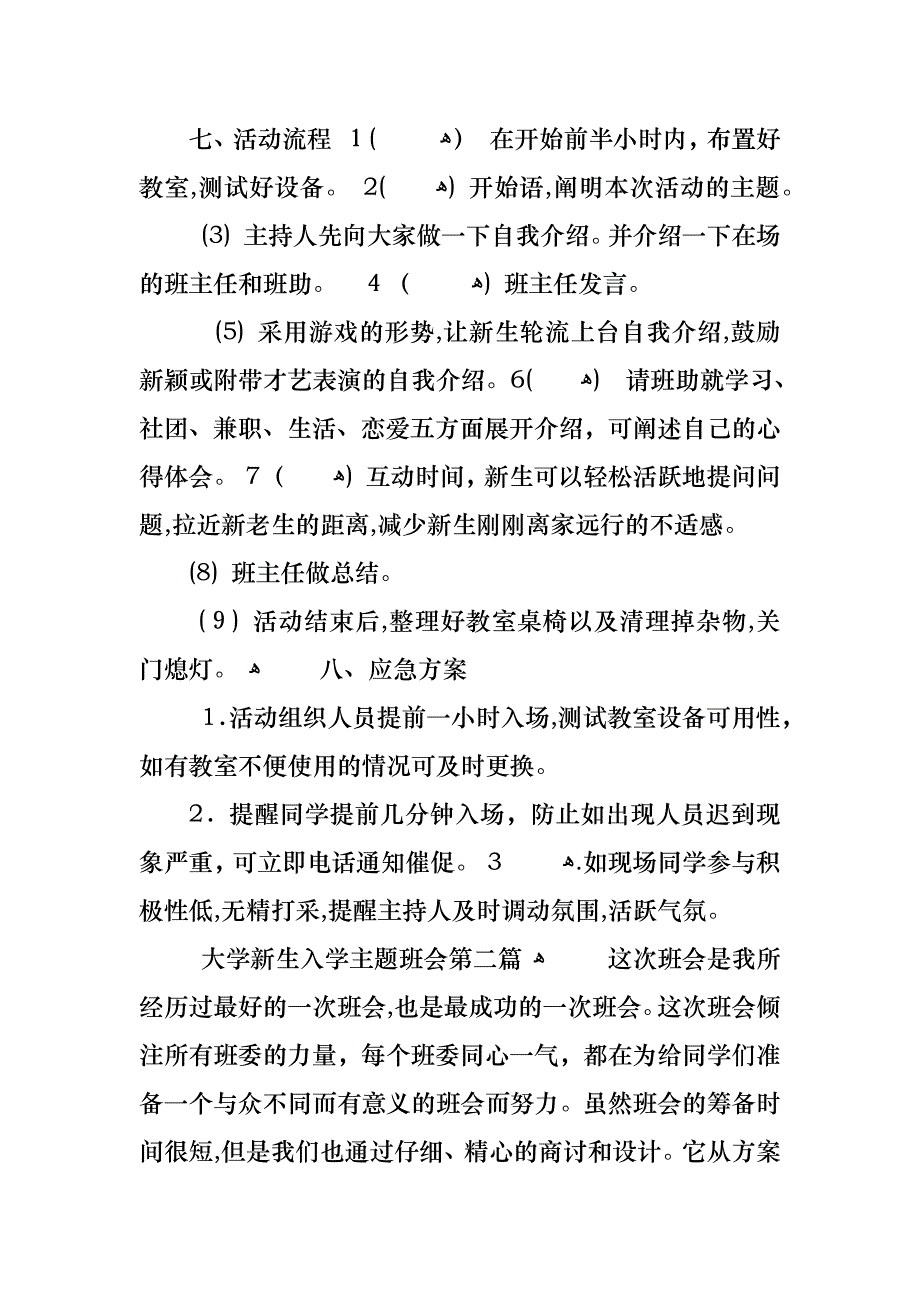 大学新生入学主题班会范文_第2页