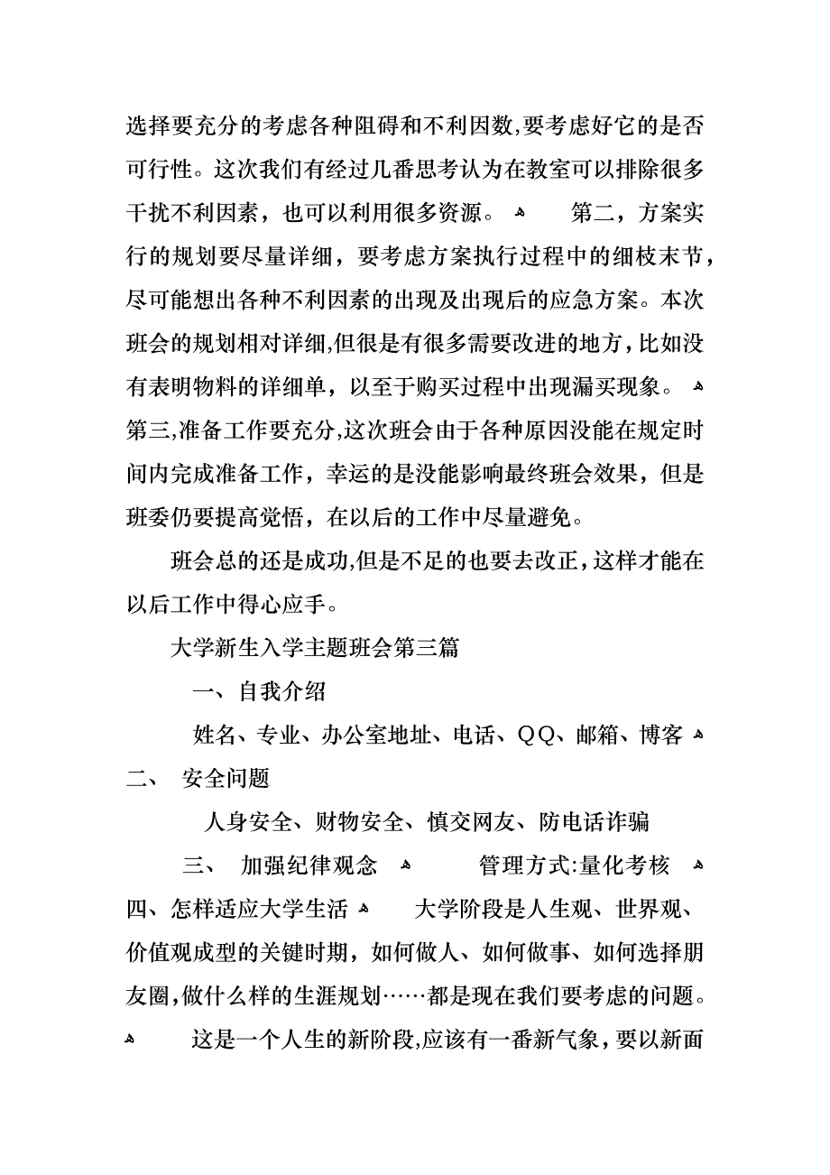 大学新生入学主题班会范文_第4页