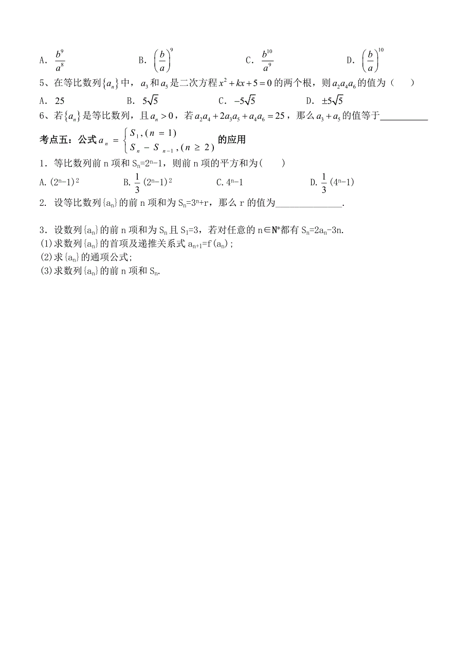 等比数列知识点总结及题型归纳_第3页