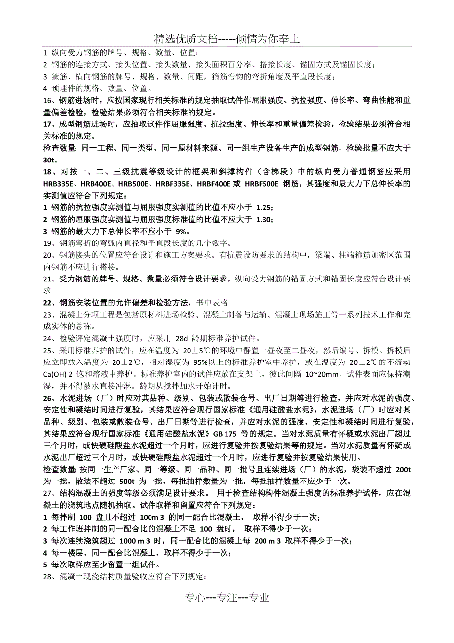 建筑质量验收统一标准和混凝凝土验收_第4页