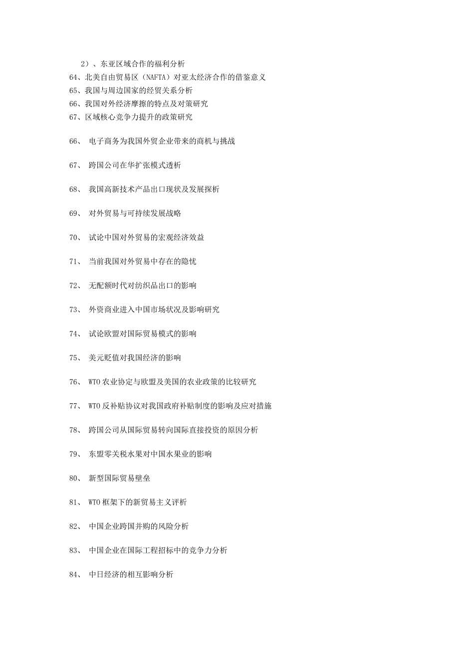 国际贸易专业的毕业论文选题资料_第4页