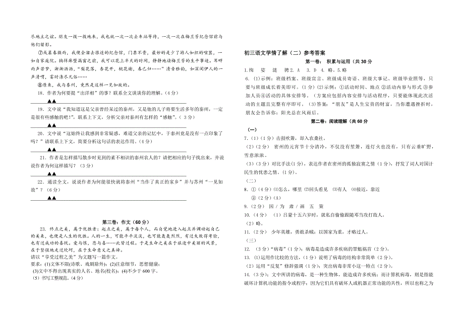 精品初三语文期末模拟测试题含答案_第4页