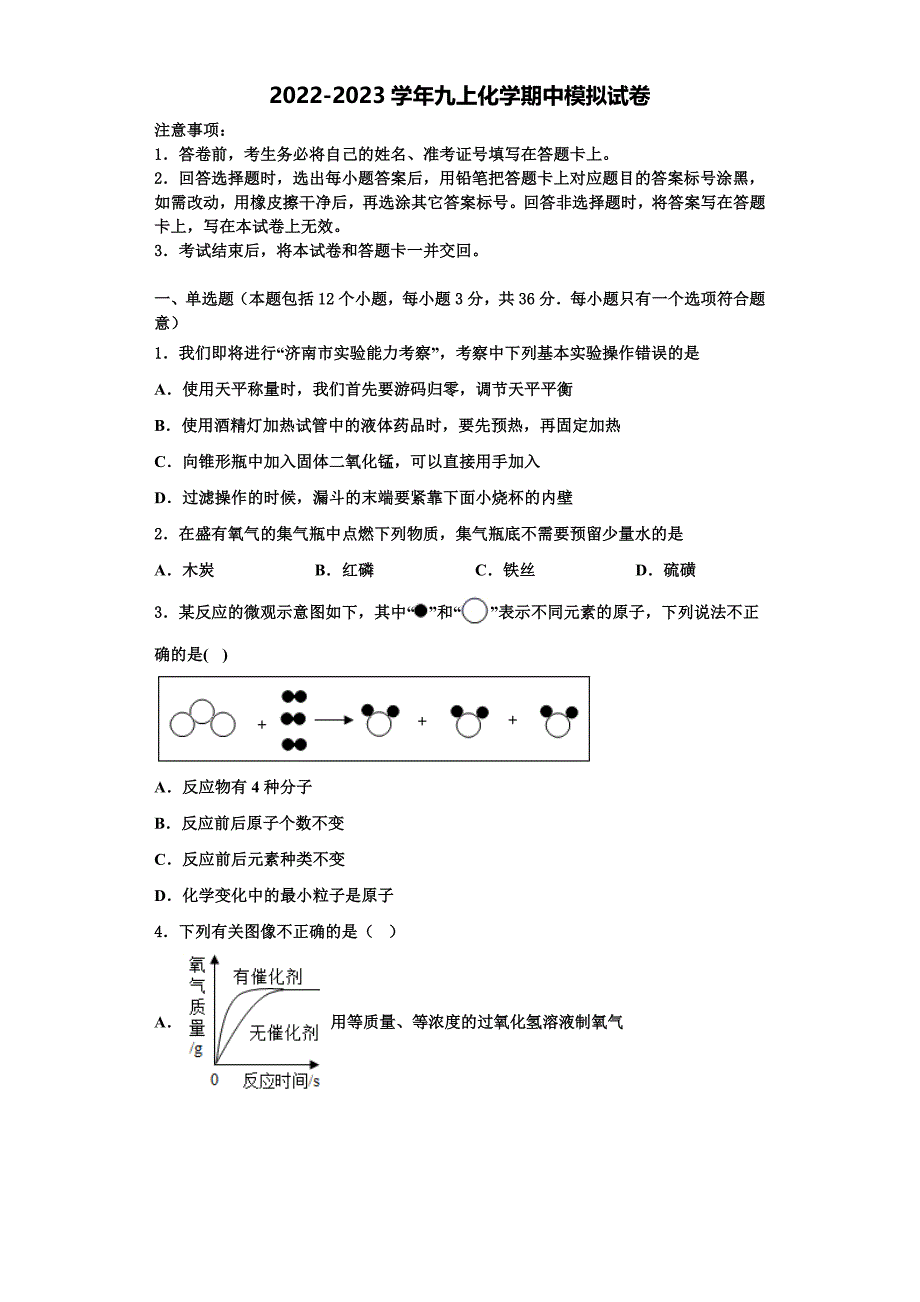 2022-2023学年浙江省杭州余杭区星桥中学九年级化学第一学期期中监测模拟试题含解析.doc_第1页