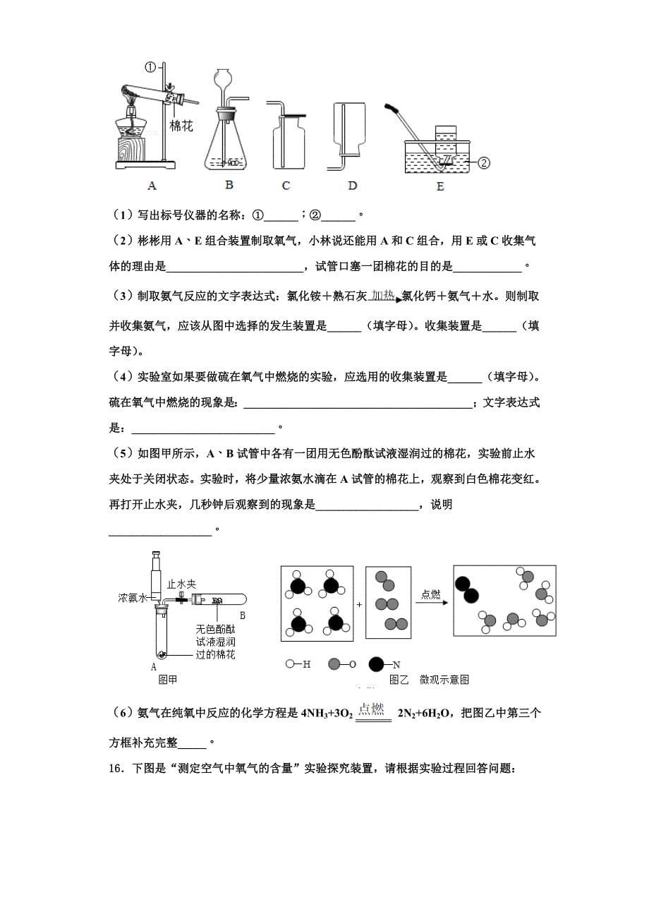 2022-2023学年浙江省杭州余杭区星桥中学九年级化学第一学期期中监测模拟试题含解析.doc_第5页