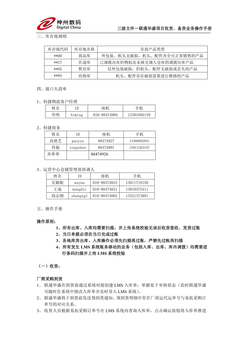 联通华盛项目收货备货业务操作手册4月26日_第2页