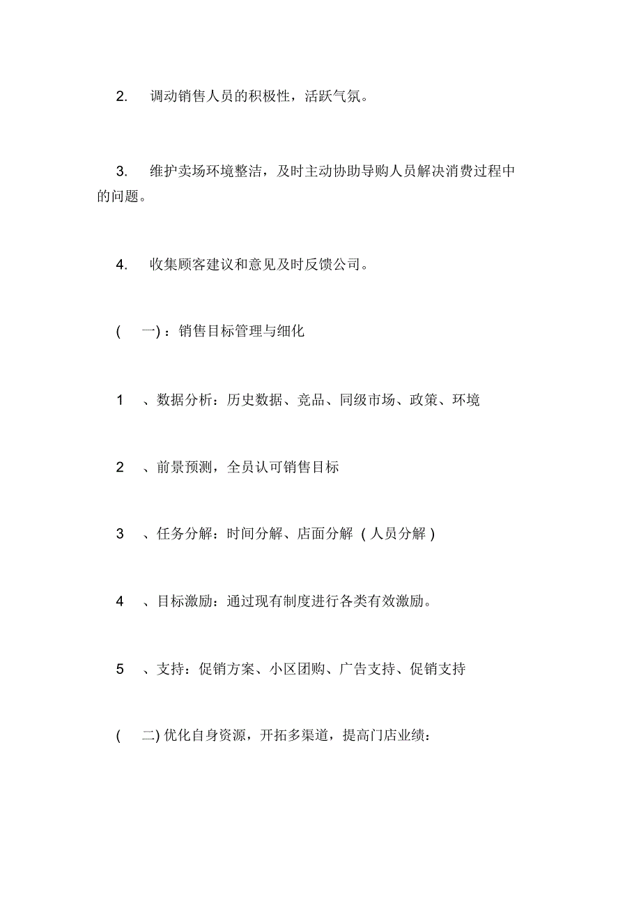 2020年门店销售工作计划_第3页