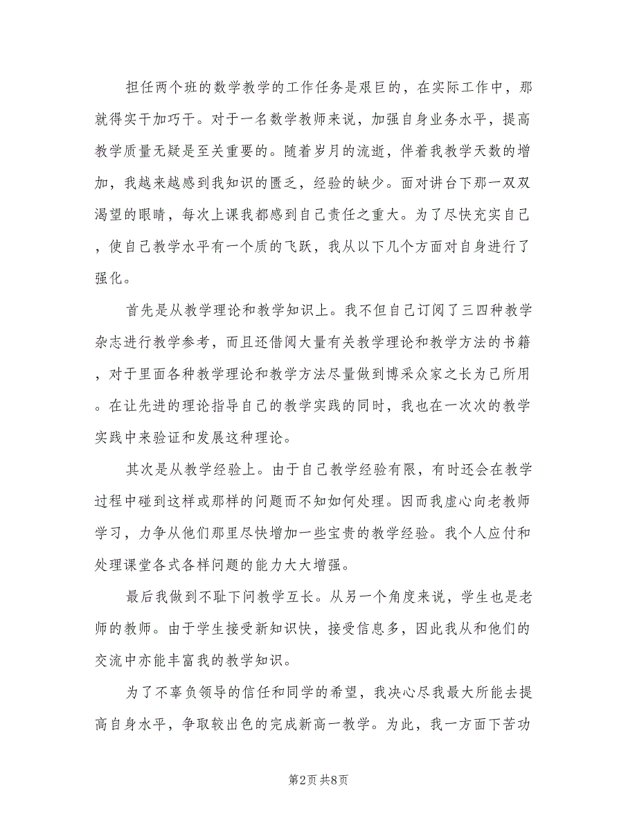 2023初中教师教学年终总结以及工作计划范本（三篇）.doc_第2页