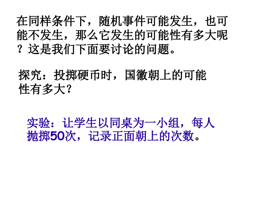 2512概率的意义_第3页