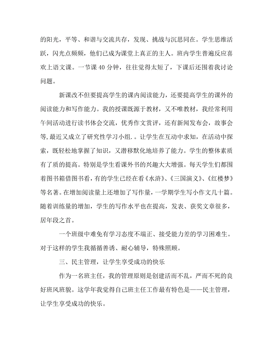 2021年班主任11月工作个人总结范文（通用）_第3页