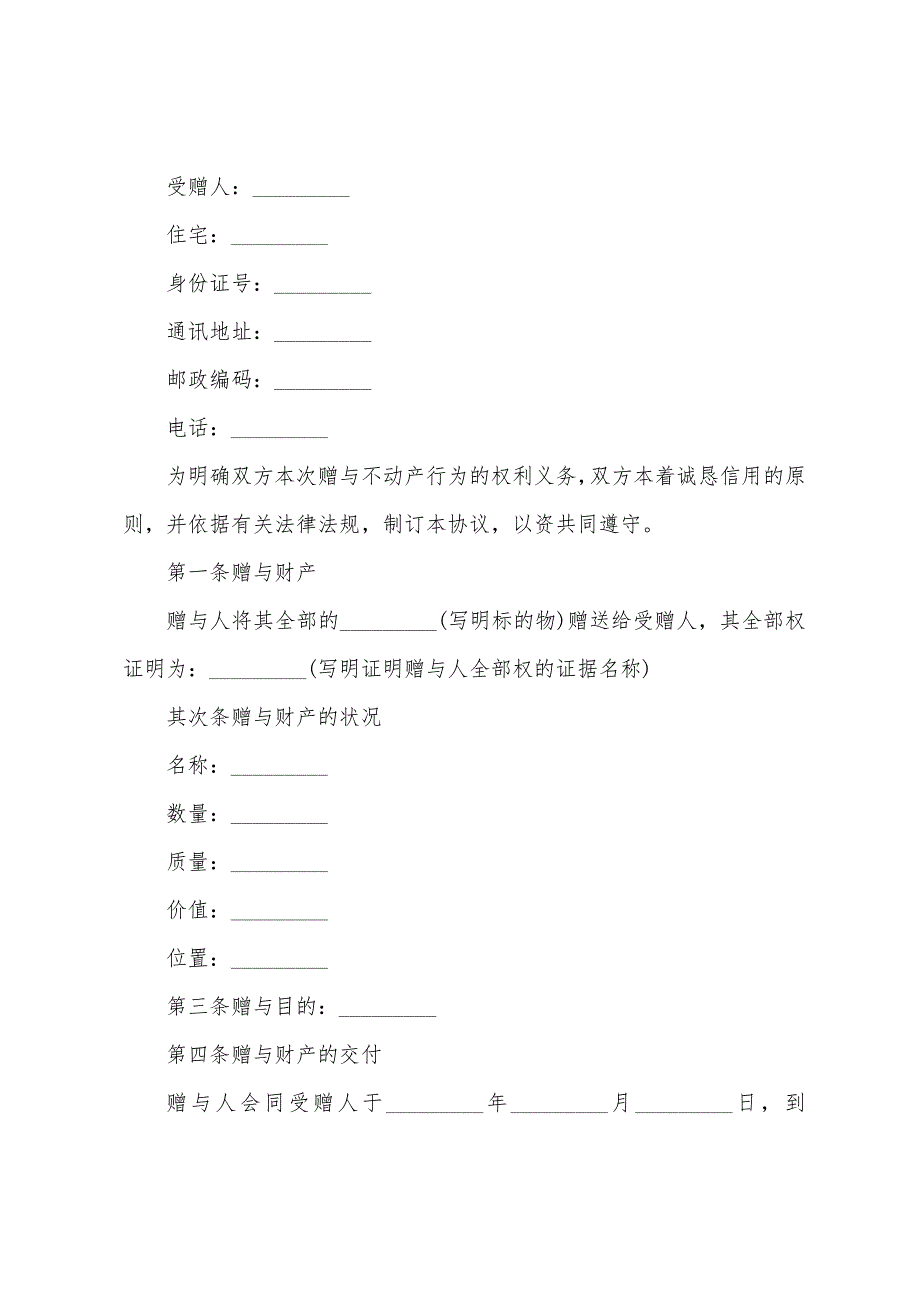 赠与合同汇编7篇.docx_第3页