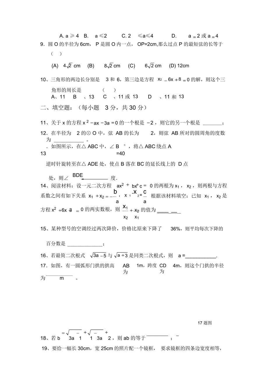 新乡市数学九年级上期第一学期期中考试初三数学试题_第2页