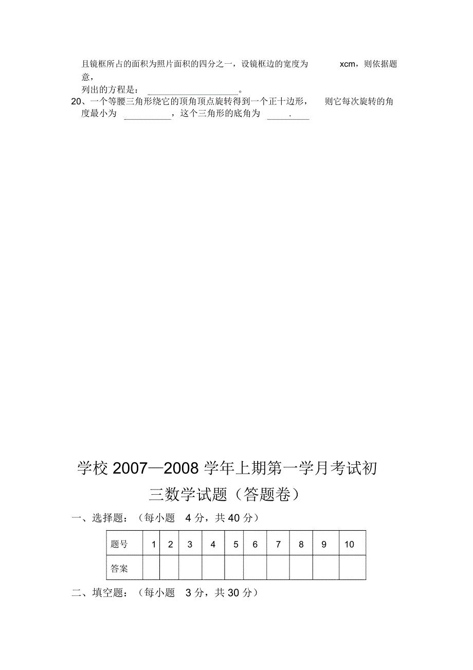 新乡市数学九年级上期第一学期期中考试初三数学试题_第3页