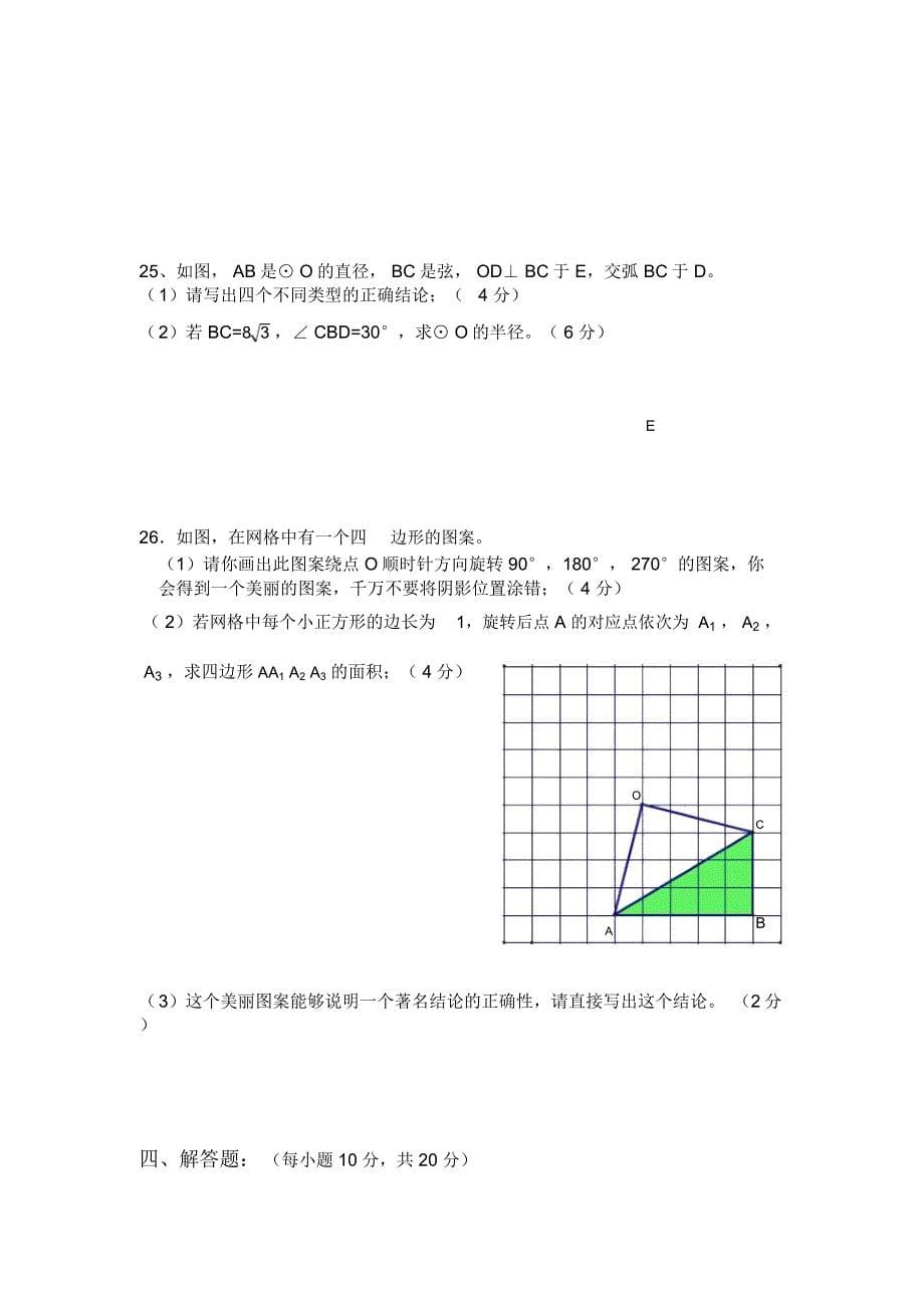 新乡市数学九年级上期第一学期期中考试初三数学试题_第5页