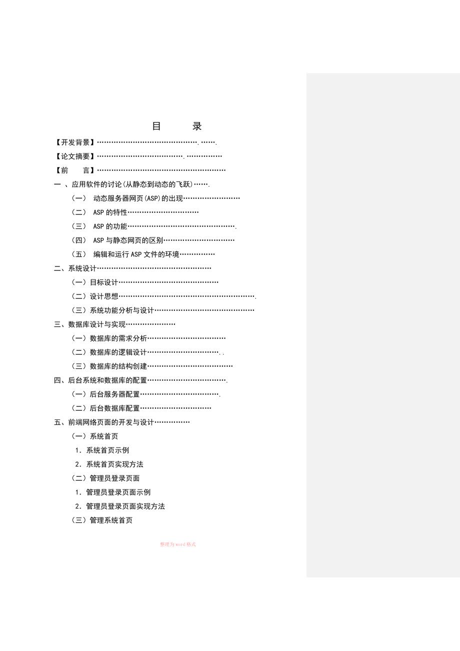 陈艳锋新闻发布系统的设计与实现_第1页