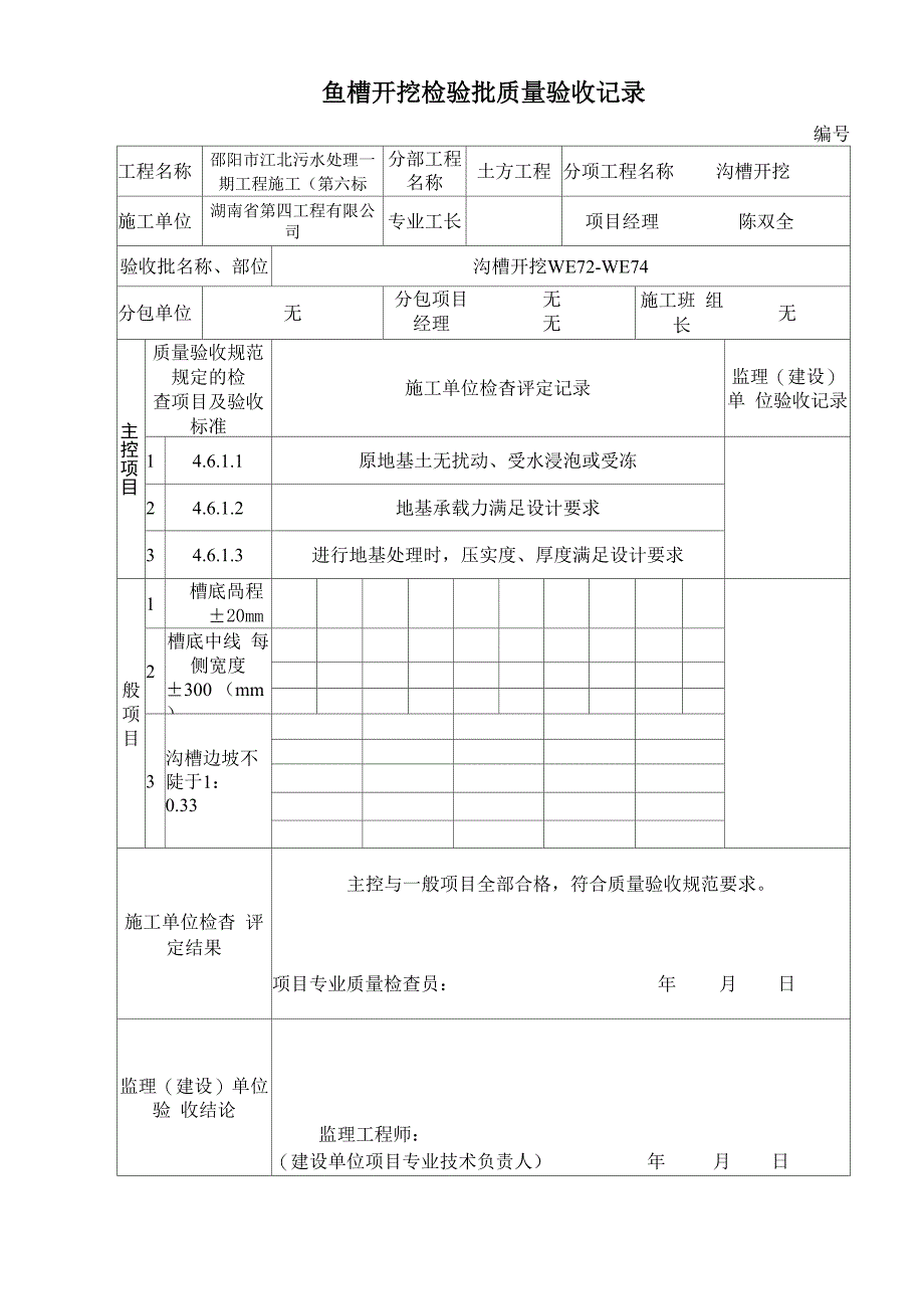 污水管网检验批及质量评定报审表_第3页