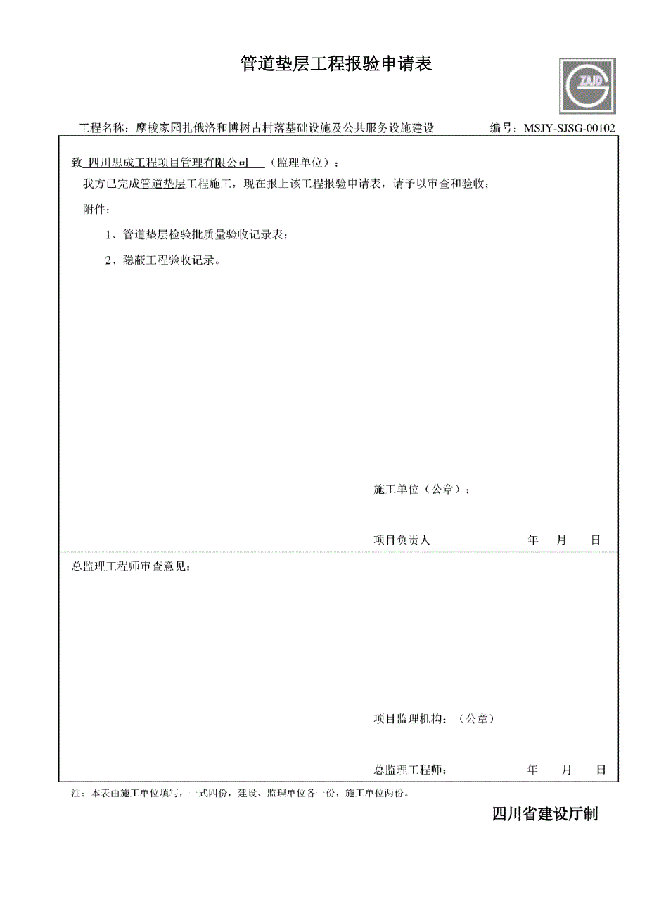 污水管网检验批及质量评定报审表_第4页