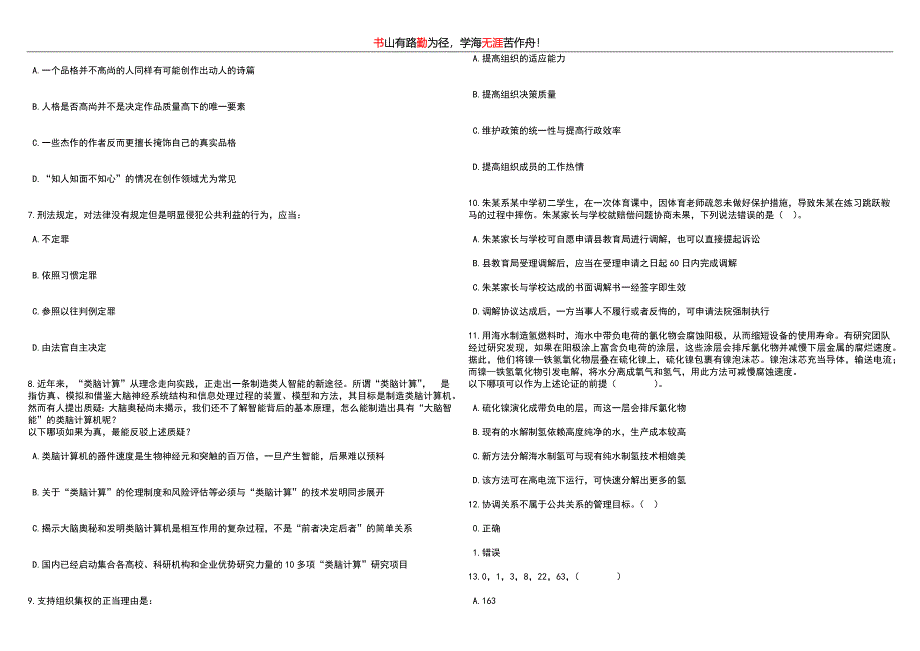 2023年辽宁阜新细河区招考聘用退役军人服务社会工作人员100人笔试历年高频考点试题附带答案解析卷2_第2页