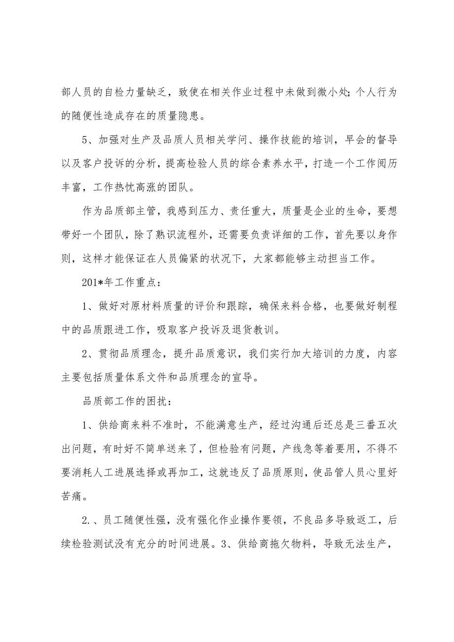 2023年年度品质工作总结.docx_第5页