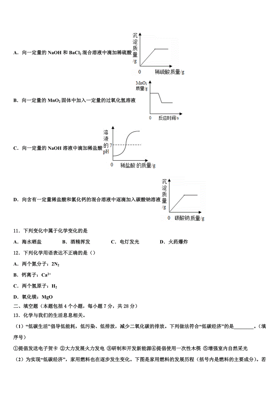 江苏省张家港市梁丰中学2023年中考适应性考试化学试题含解析.doc_第3页