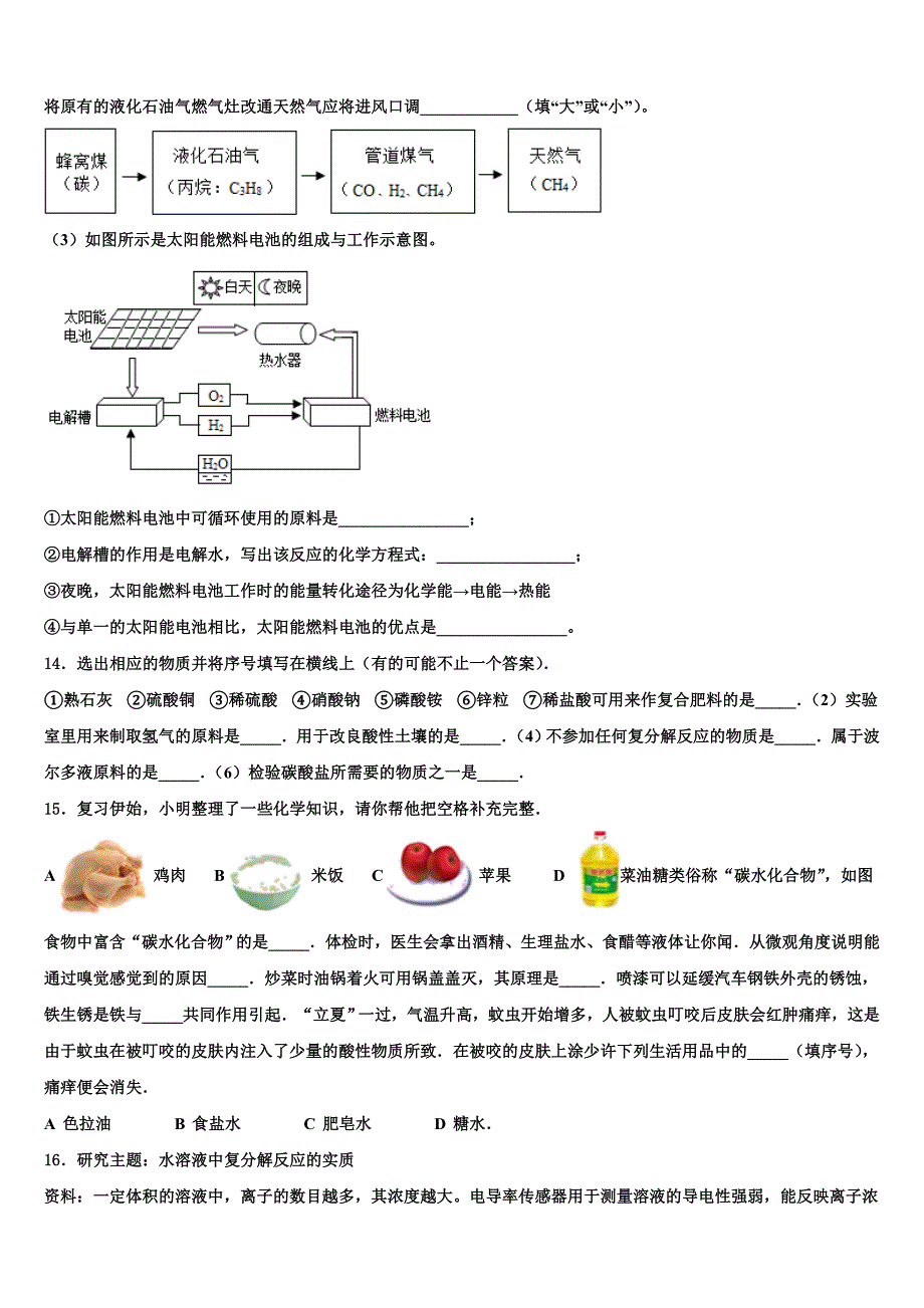 江苏省张家港市梁丰中学2023年中考适应性考试化学试题含解析.doc_第4页