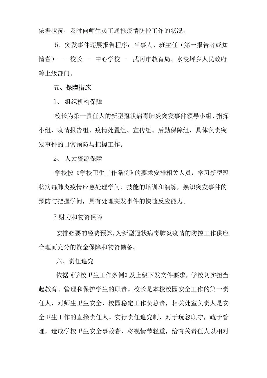 疫情防控工作应急预案(1)_第4页