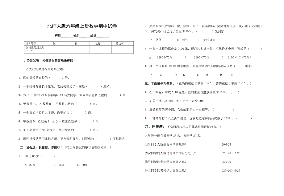 北师大版小学六年级上册数学期中测试题和答案 (2).doc_第1页