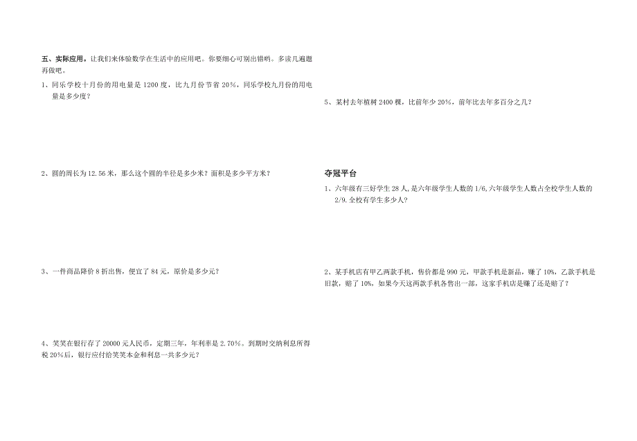 北师大版小学六年级上册数学期中测试题和答案 (2).doc_第2页