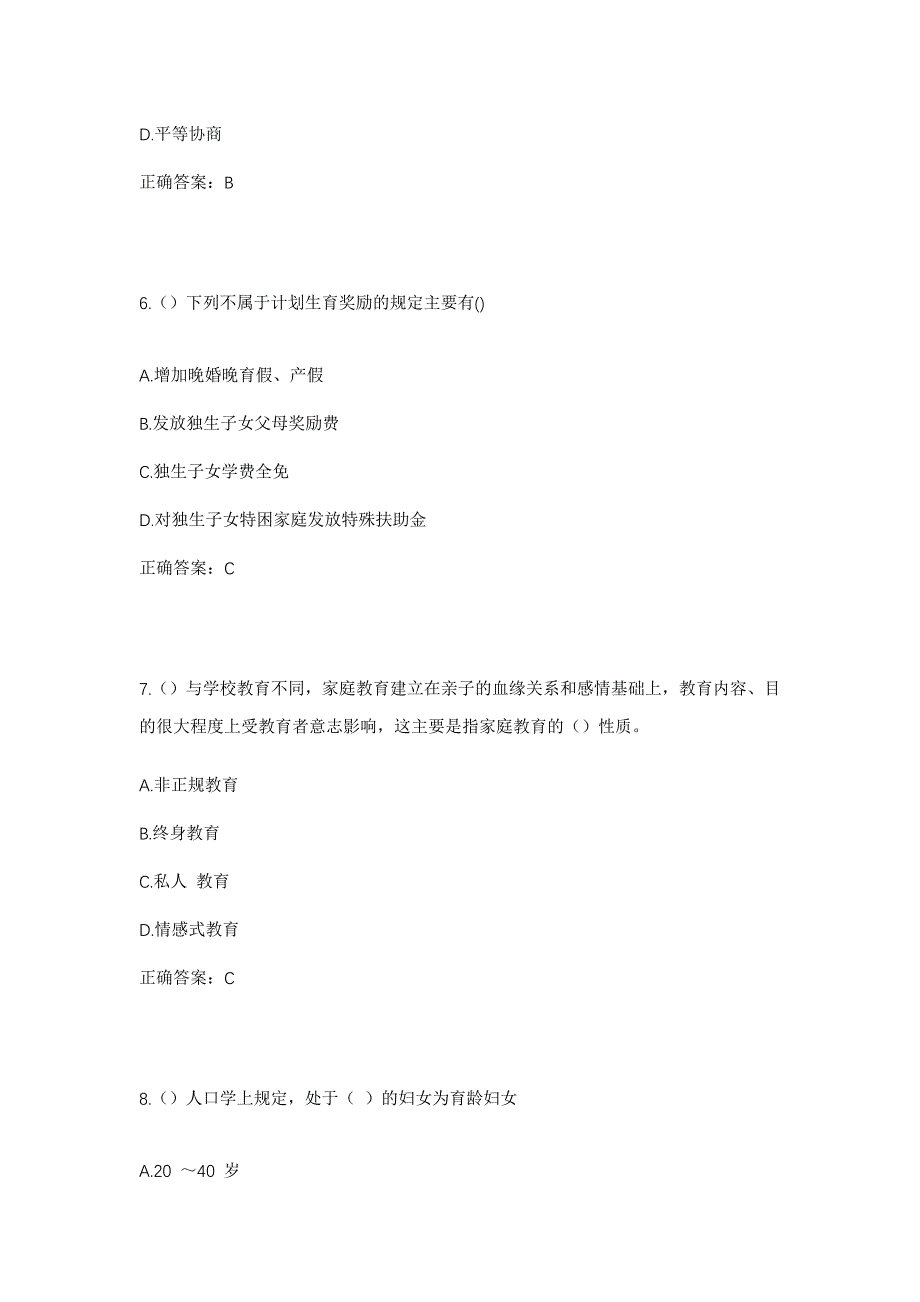 2023年广东省江门市开平市水口镇振华墟社区工作人员考试模拟题含答案_第3页