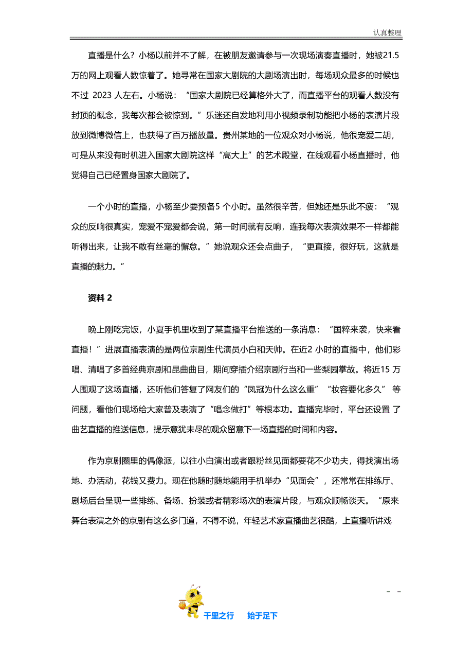 2023年广西公务员考试《申论》真题(A卷)及答案_第2页