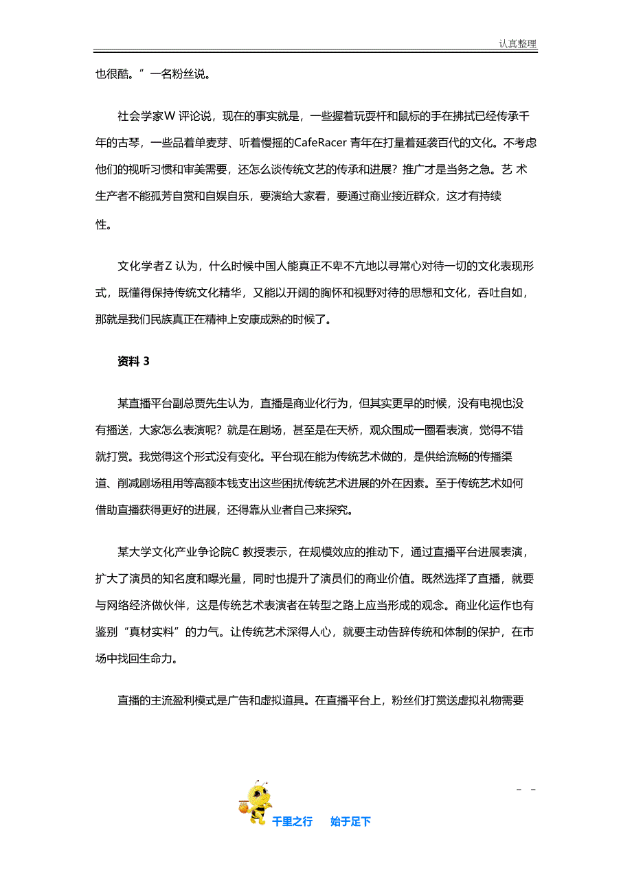 2023年广西公务员考试《申论》真题(A卷)及答案_第3页