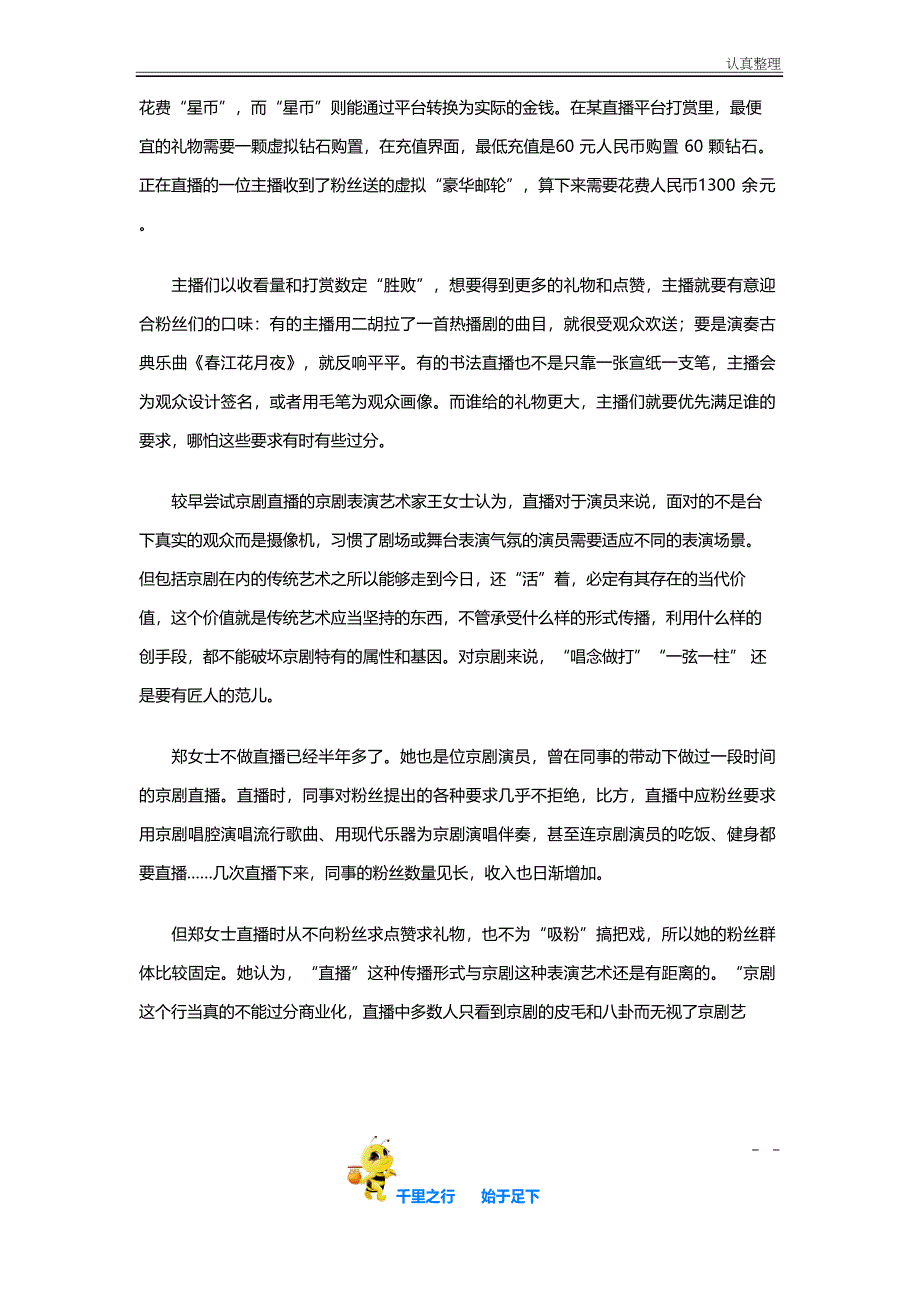 2023年广西公务员考试《申论》真题(A卷)及答案_第4页