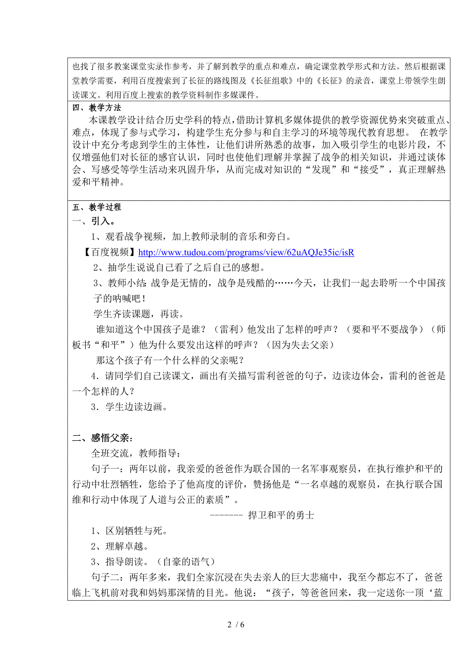 全国中小学“教学中的互联网搜素”教学案例-陈敏燕_第2页