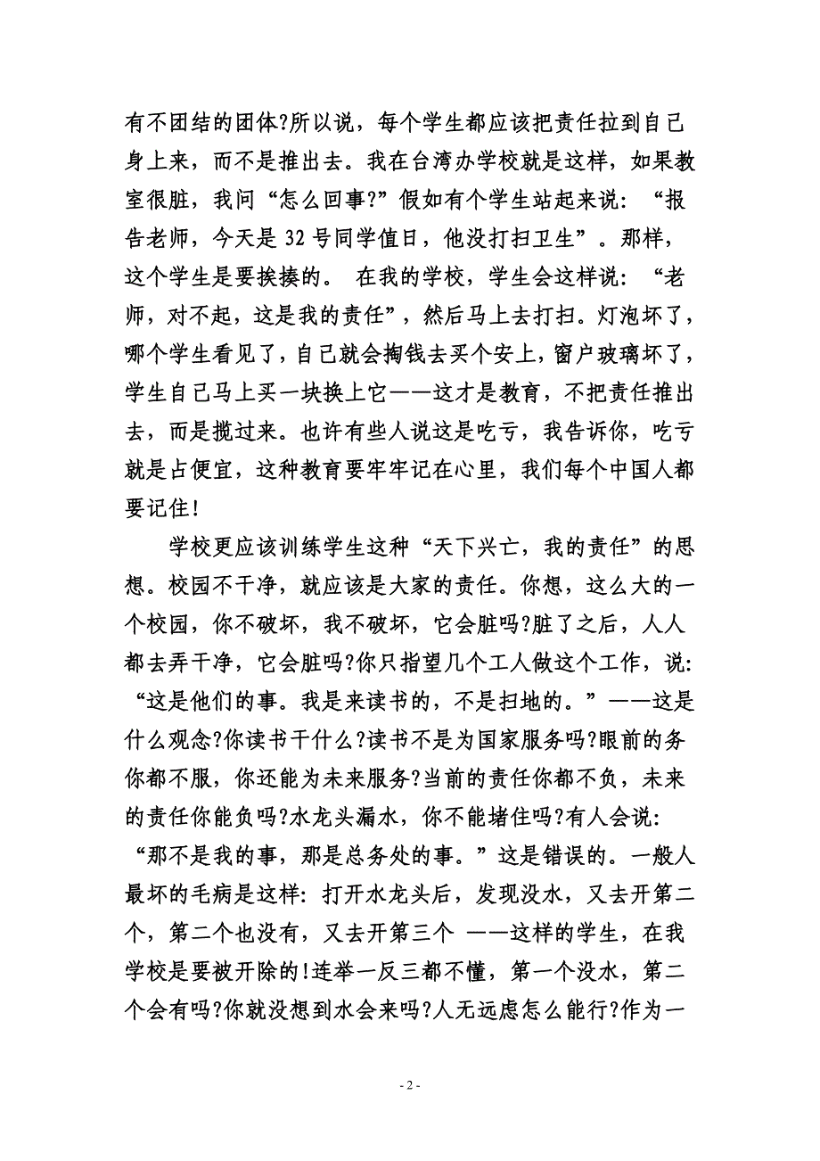 天下兴亡我的责任.doc_第2页