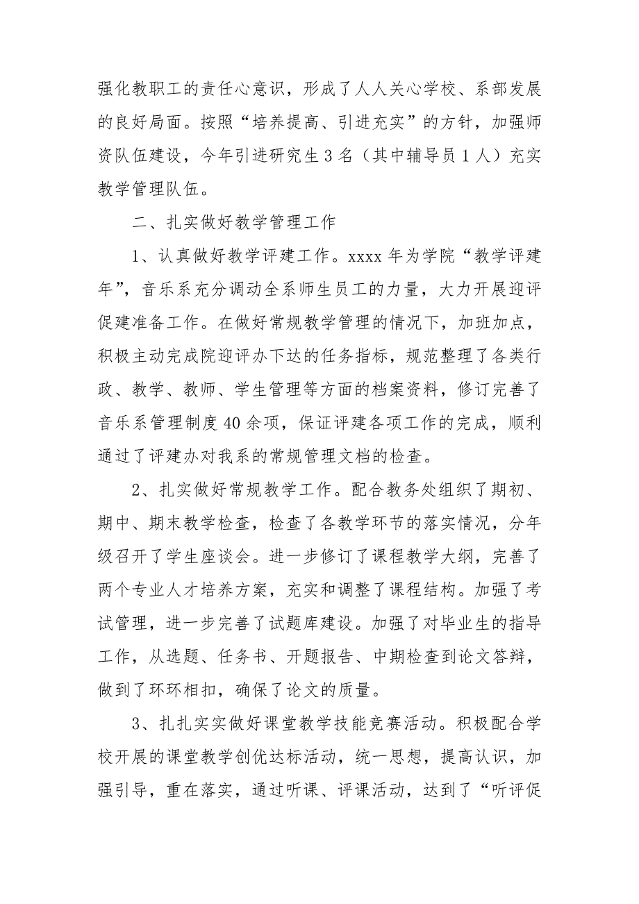 大学任课老师教学工作总结_第2页