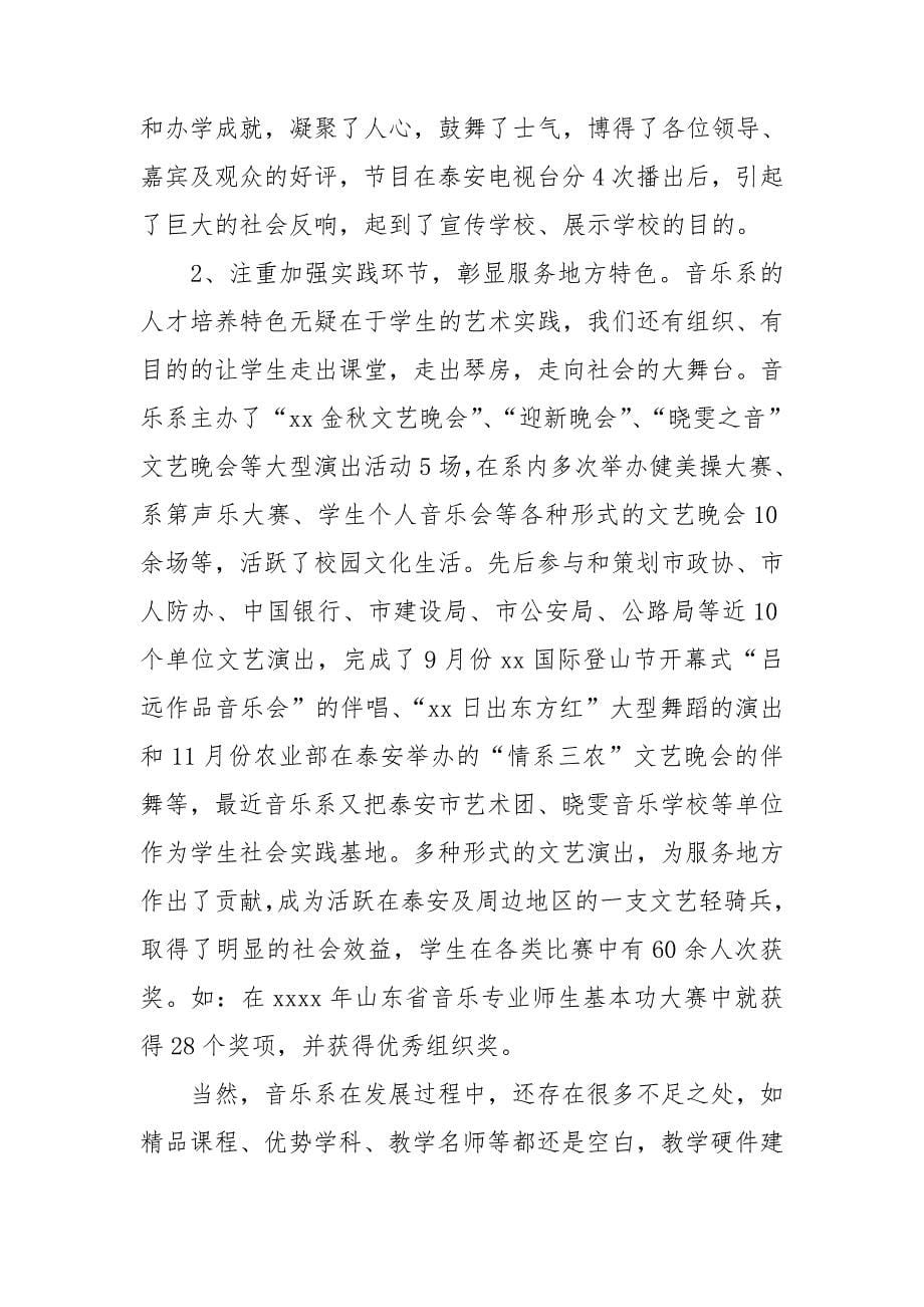 大学任课老师教学工作总结_第5页