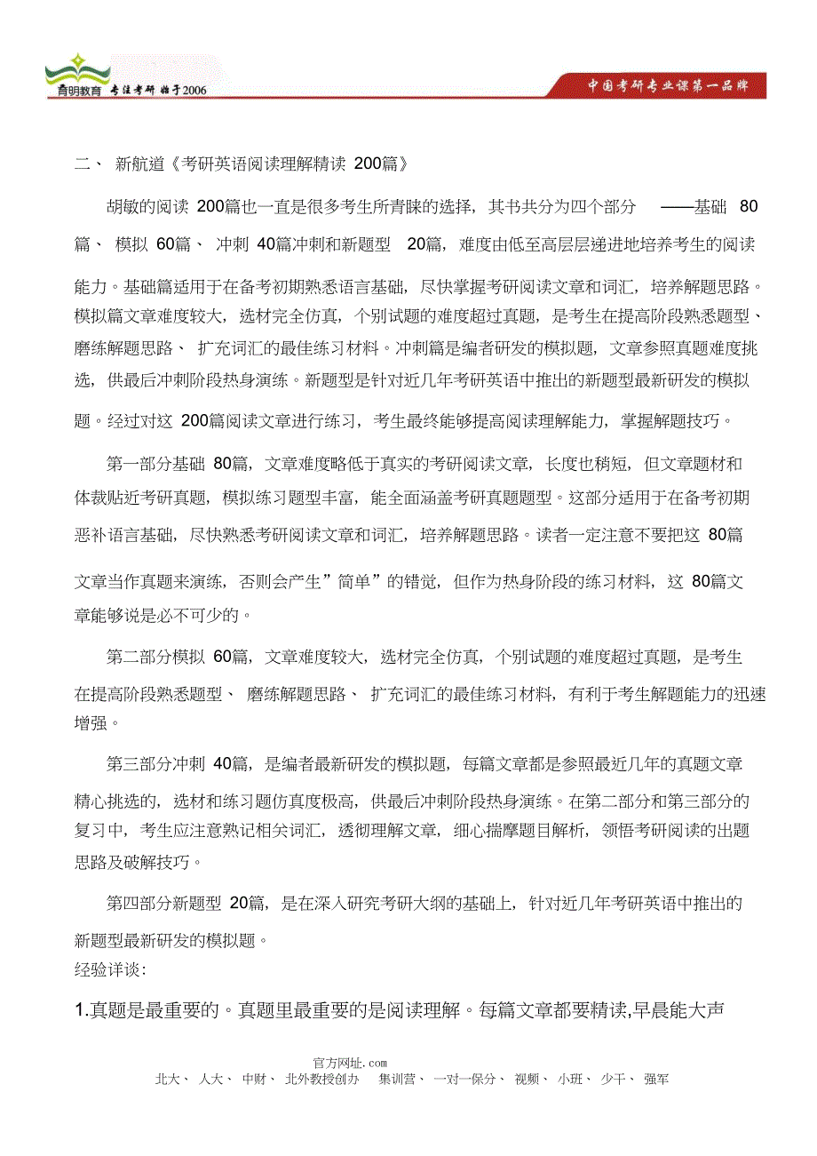 北京工商大学经济学院金融学_第4页