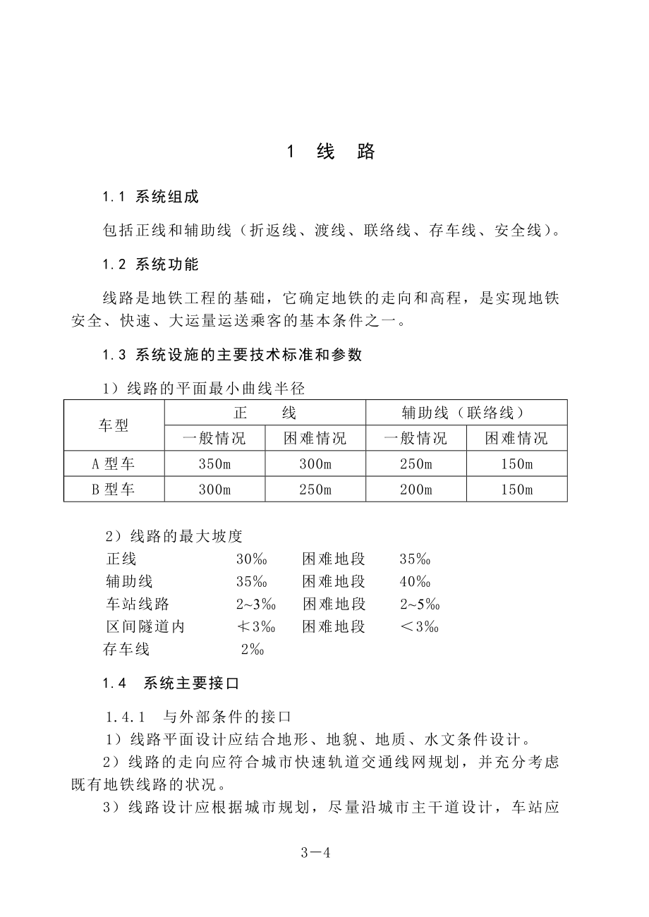 地铁工程接口_第4页