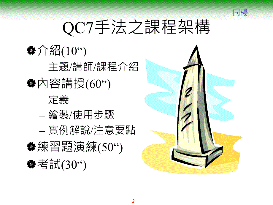 QC7手法整合教材_第2页