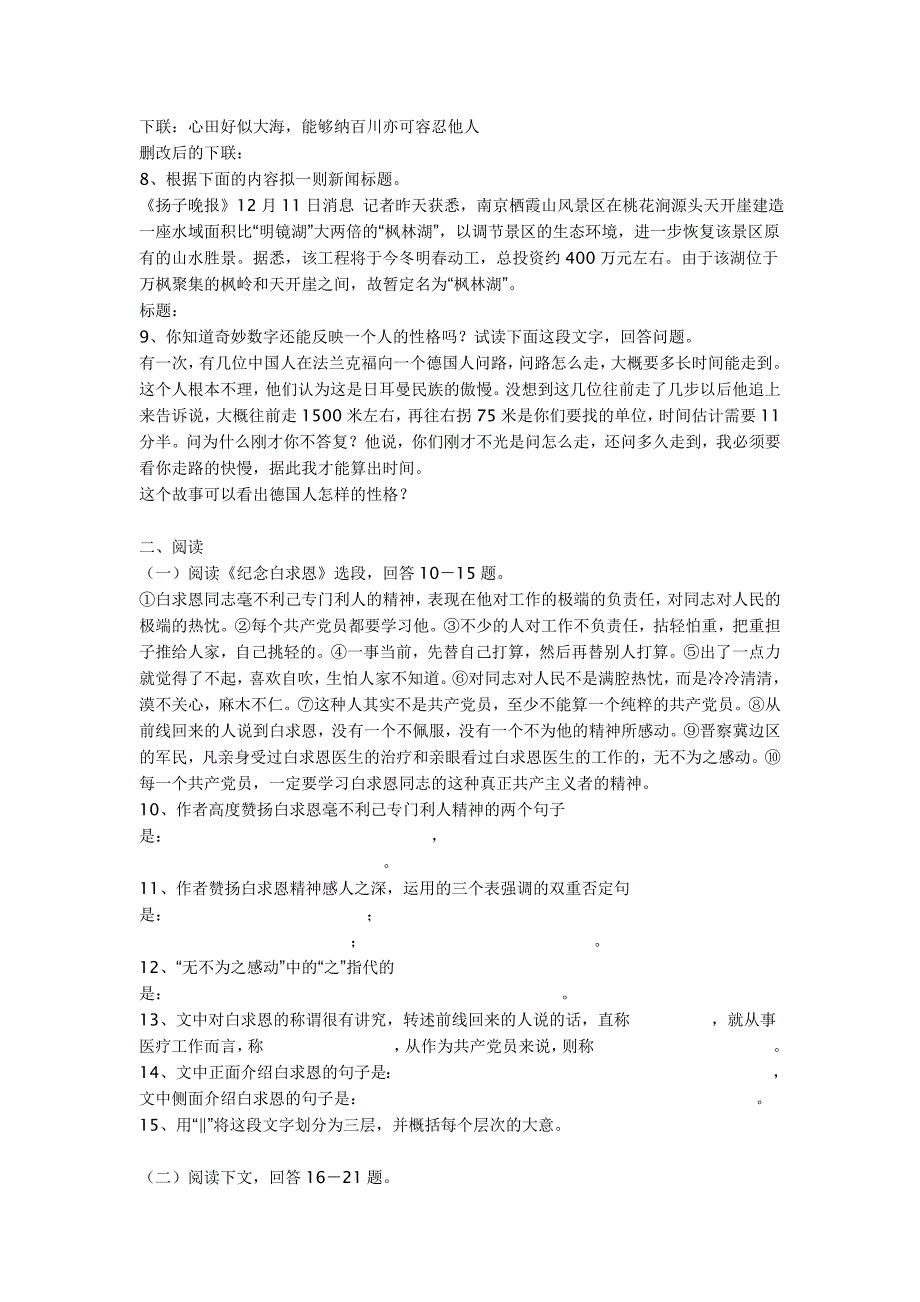 苏教版语文八年级(下)第二单元测试题_第2页