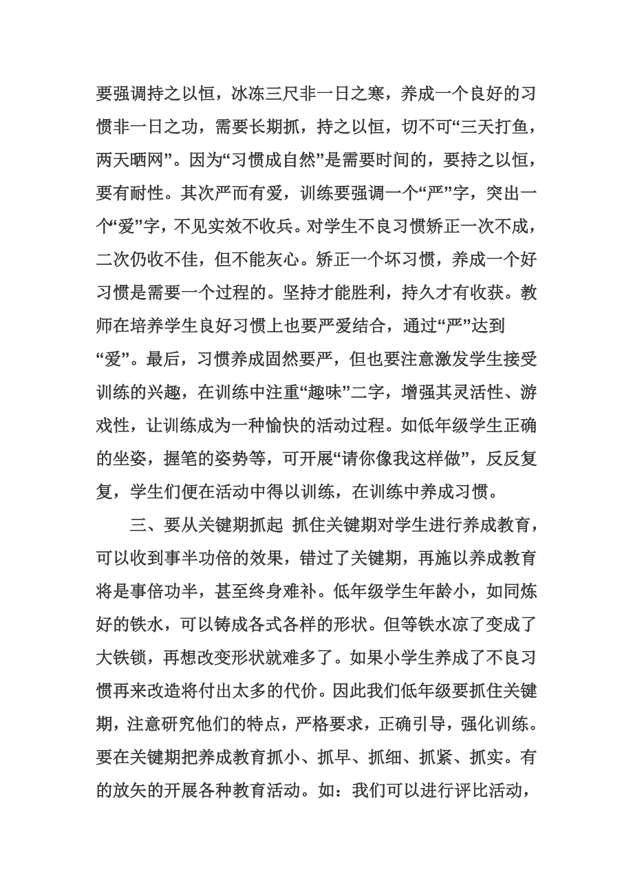 如何抓小学生的养成教育.doc_第2页