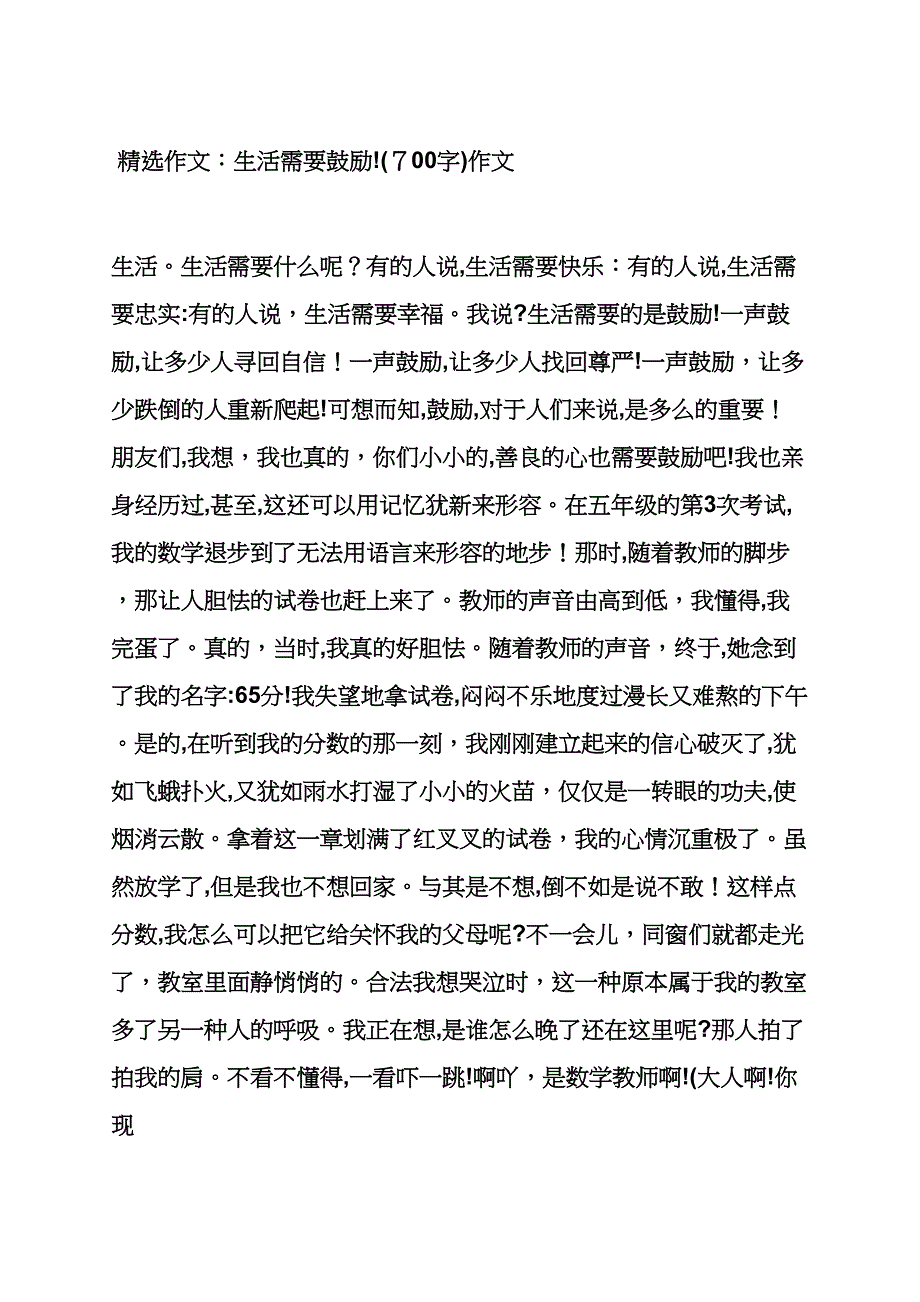 作文范文之作文鼓励的脚步_第3页