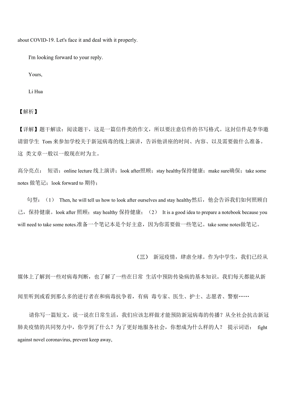 热点 01 新冠防控_第4页