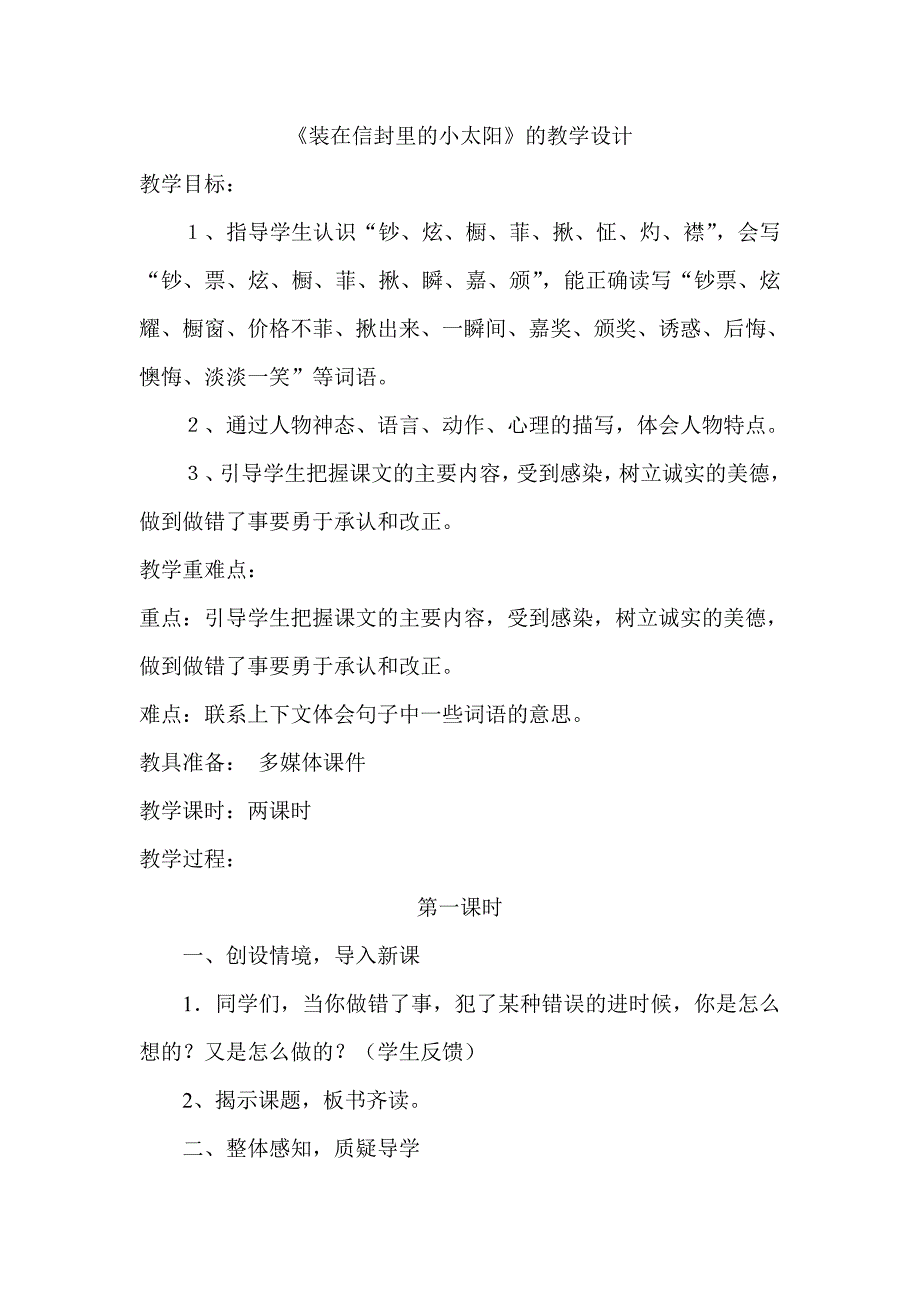 19装在信封里的小太阳.doc_第1页