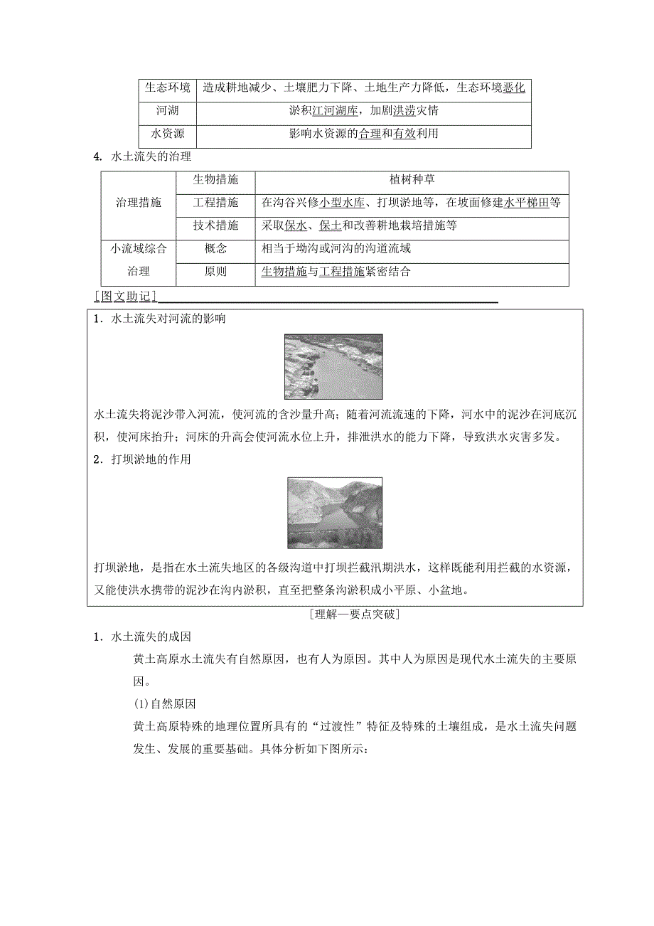 最新高考地理一轮复习中图版文档：第10章 第1节　中国黄土高原水土流失的治理 Word版含答案_第2页