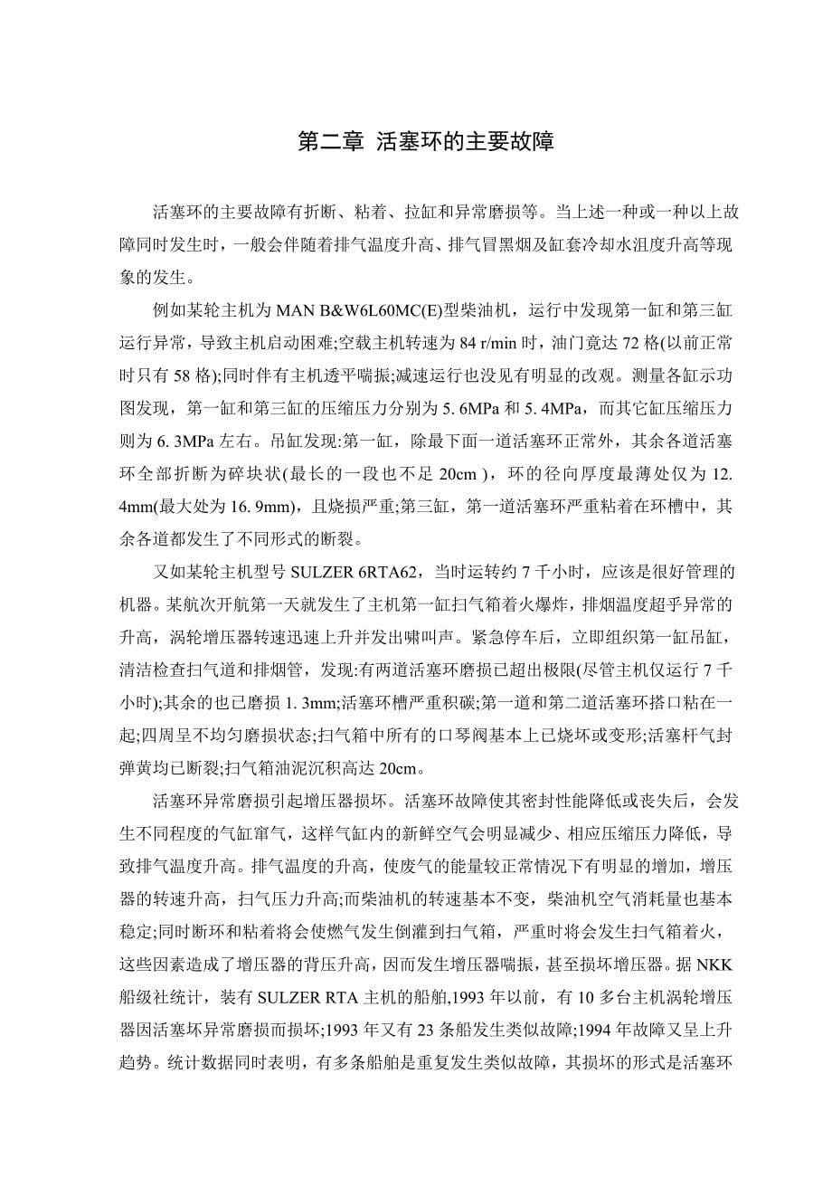 轮机工程技术专业毕业论文.doc_第5页