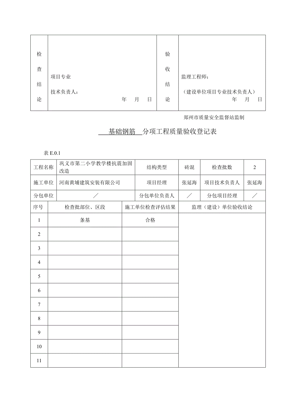 基础分项工程质量验收记录表.doc_第3页